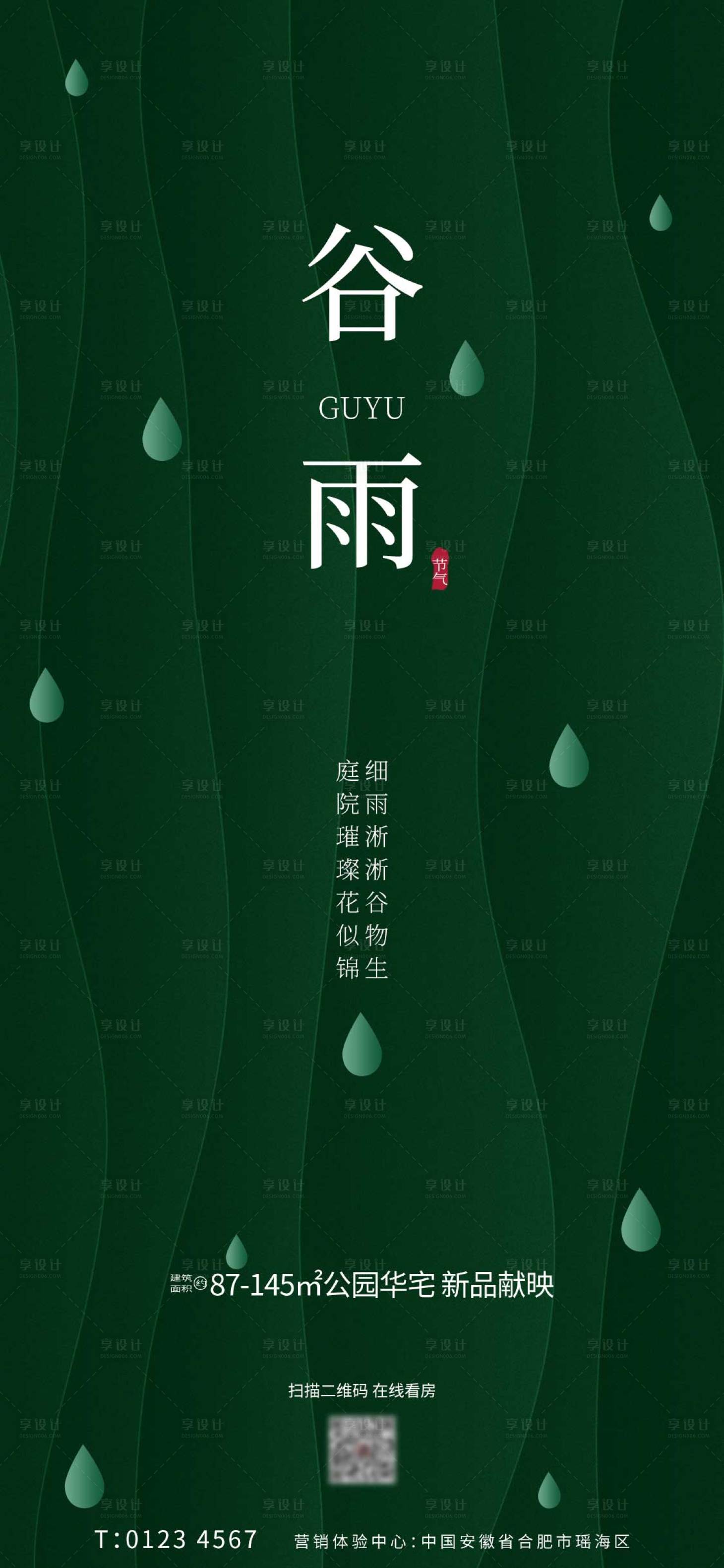 源文件下载【谷雨】编号：20220331162022028