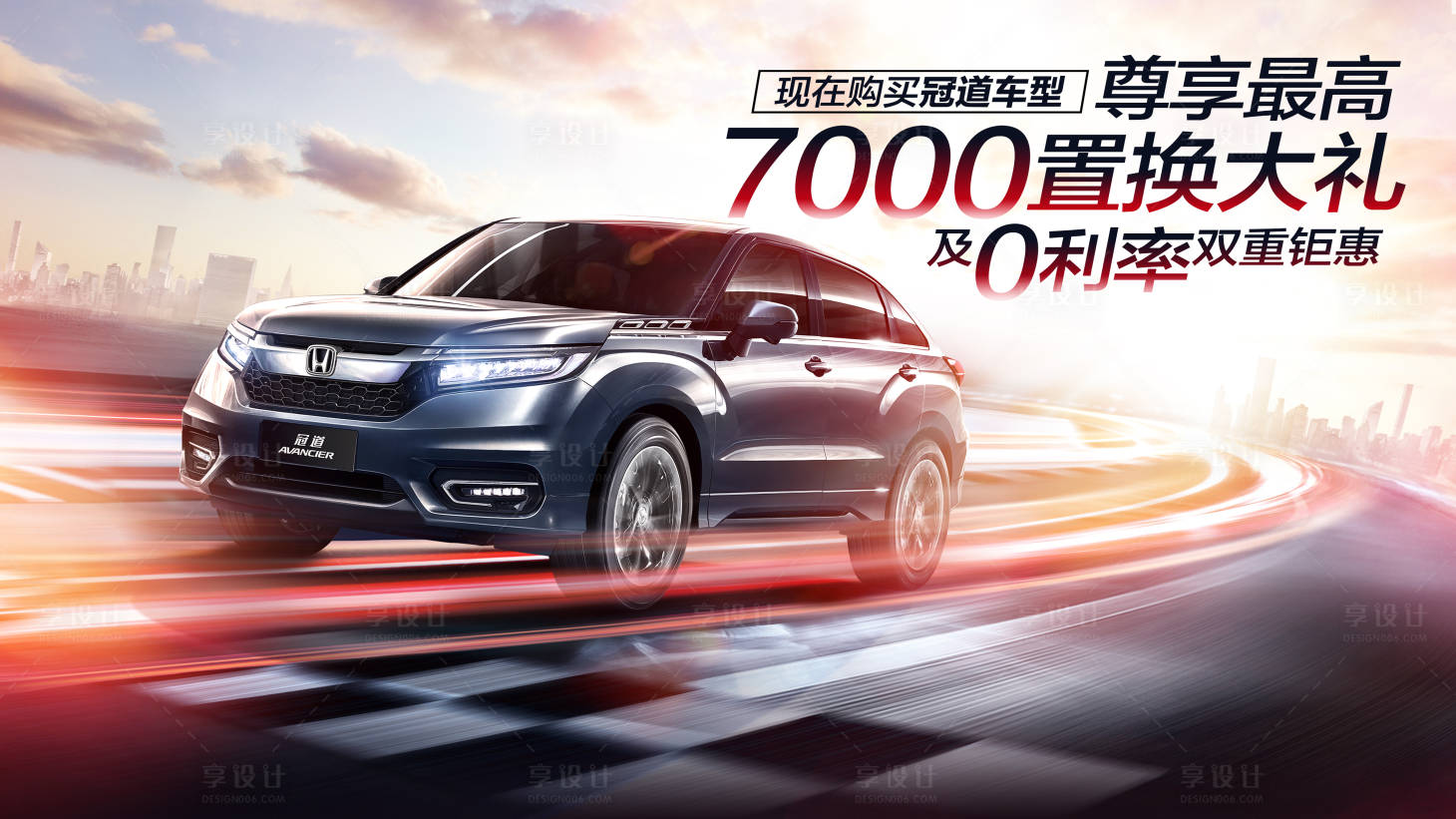 源文件下载【享设计】搜索编号：55350009028037348【汽车尊享主kv】