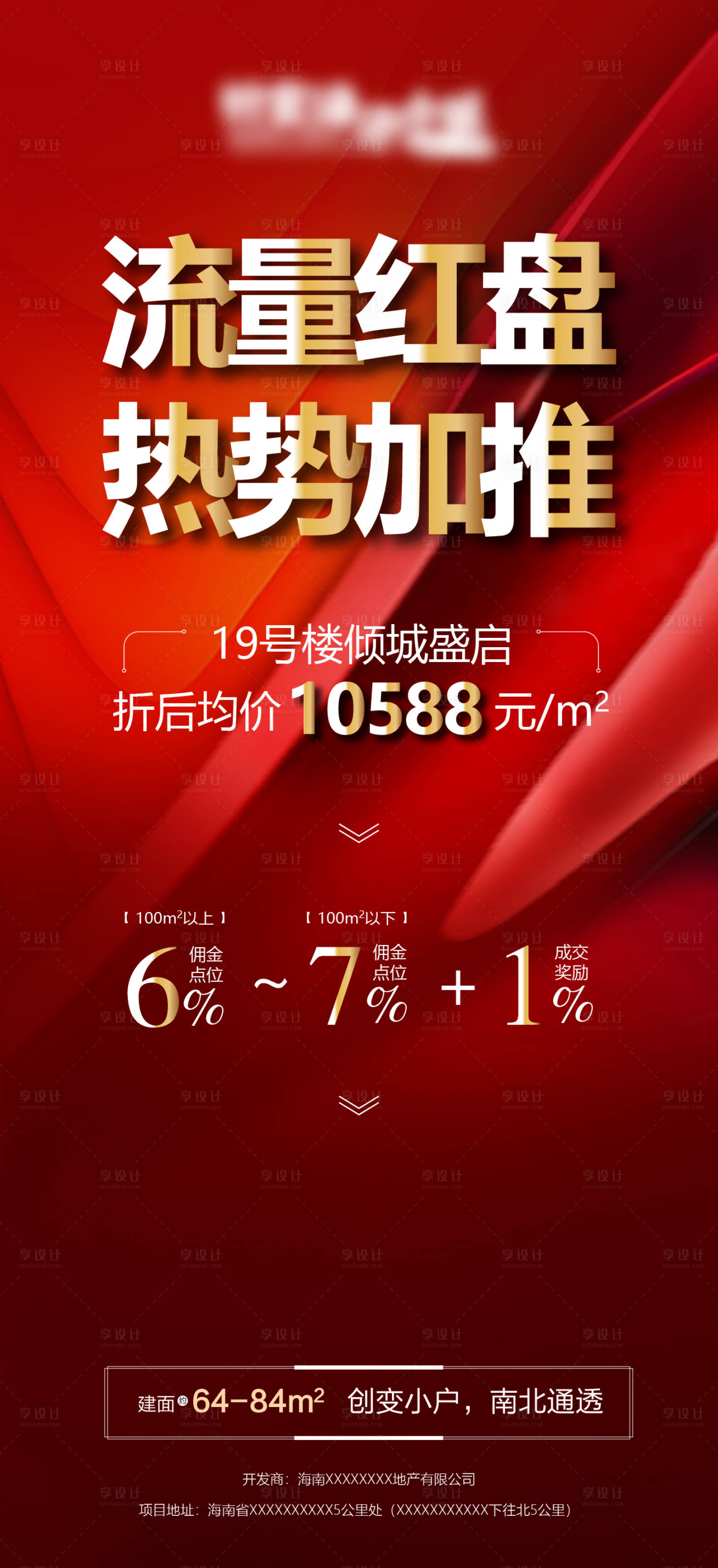 源文件下載【享設計】搜索編號：49340008656243082【紅盤加推海報】