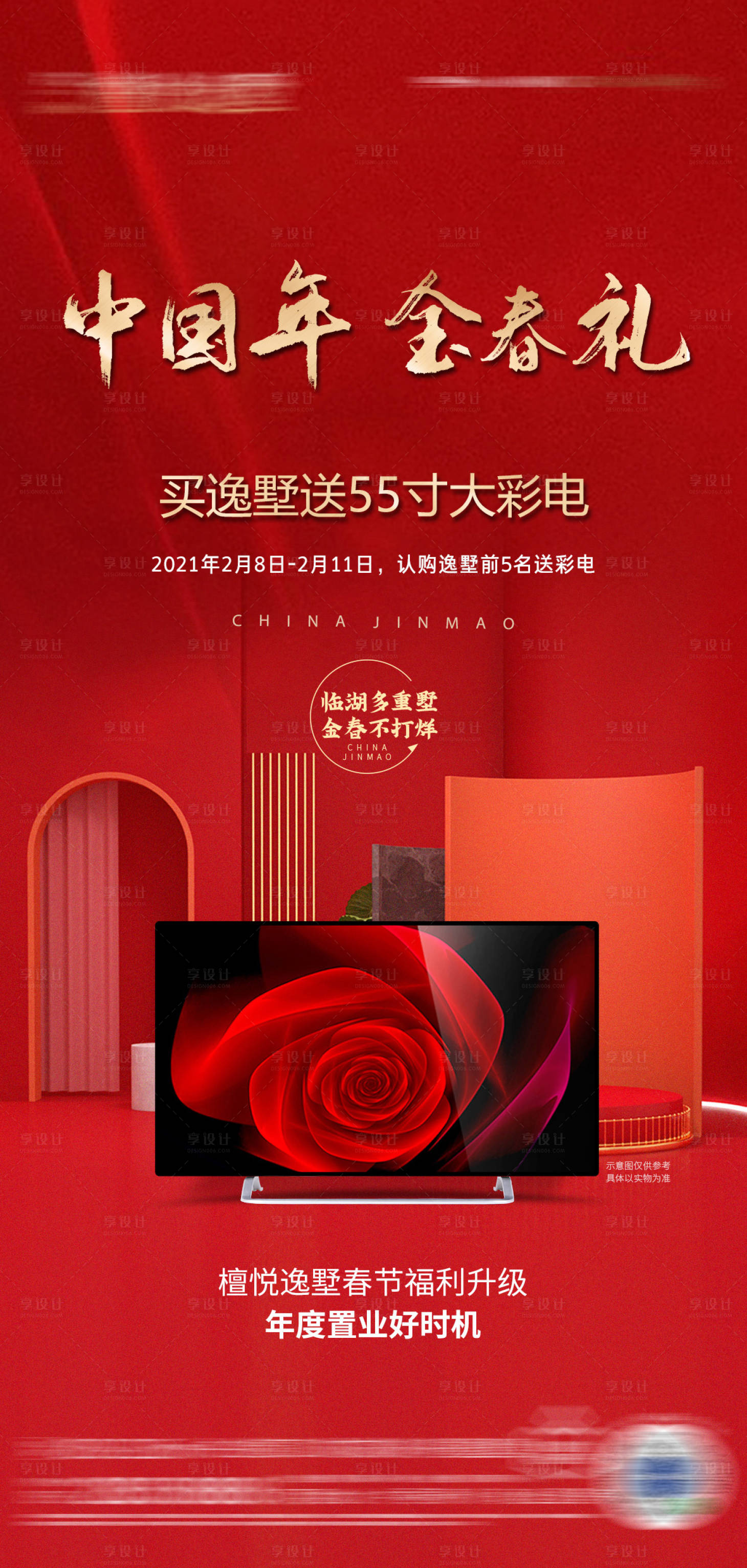 源文件下载【享设计】搜索编号：36960008720467563【地产活动海报】