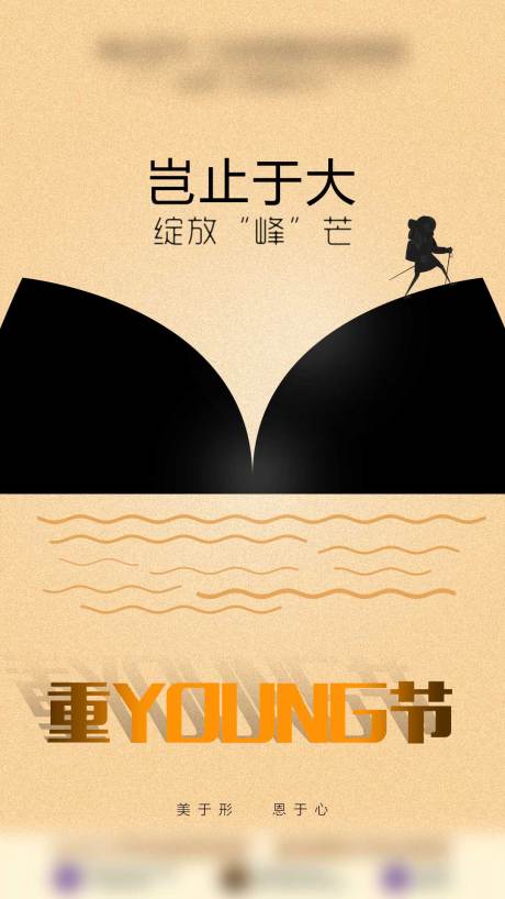 源文件下载【重阳节医美节日海报】编号：48590009029187531