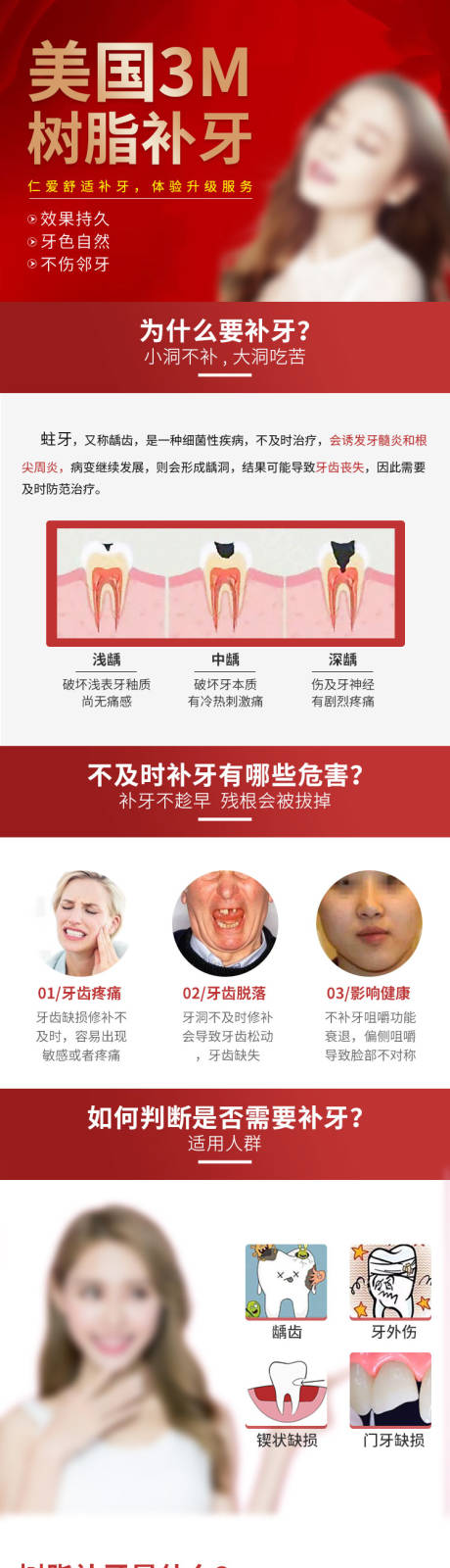 源文件下載【享設計】搜索編號：81190008974217521【美國3M補牙電商詳情頁】