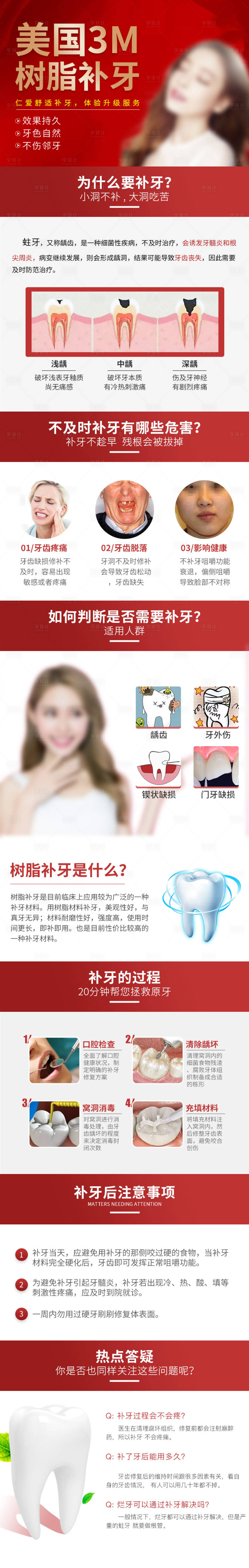 源文件下载【享设计】搜索编号：81190008974217521【美国3M补牙电商详情页】