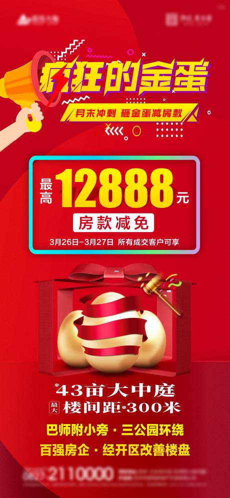 源文件下载【享设计】搜索编号：16880009114748800【砸金蛋热销海报】