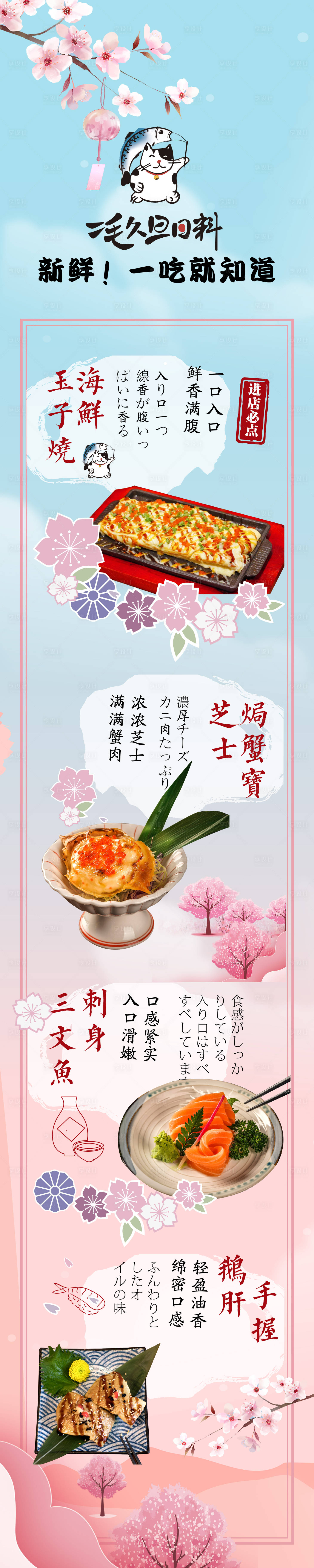 源文件下载【日料春天长图海报】编号：43680008762506435