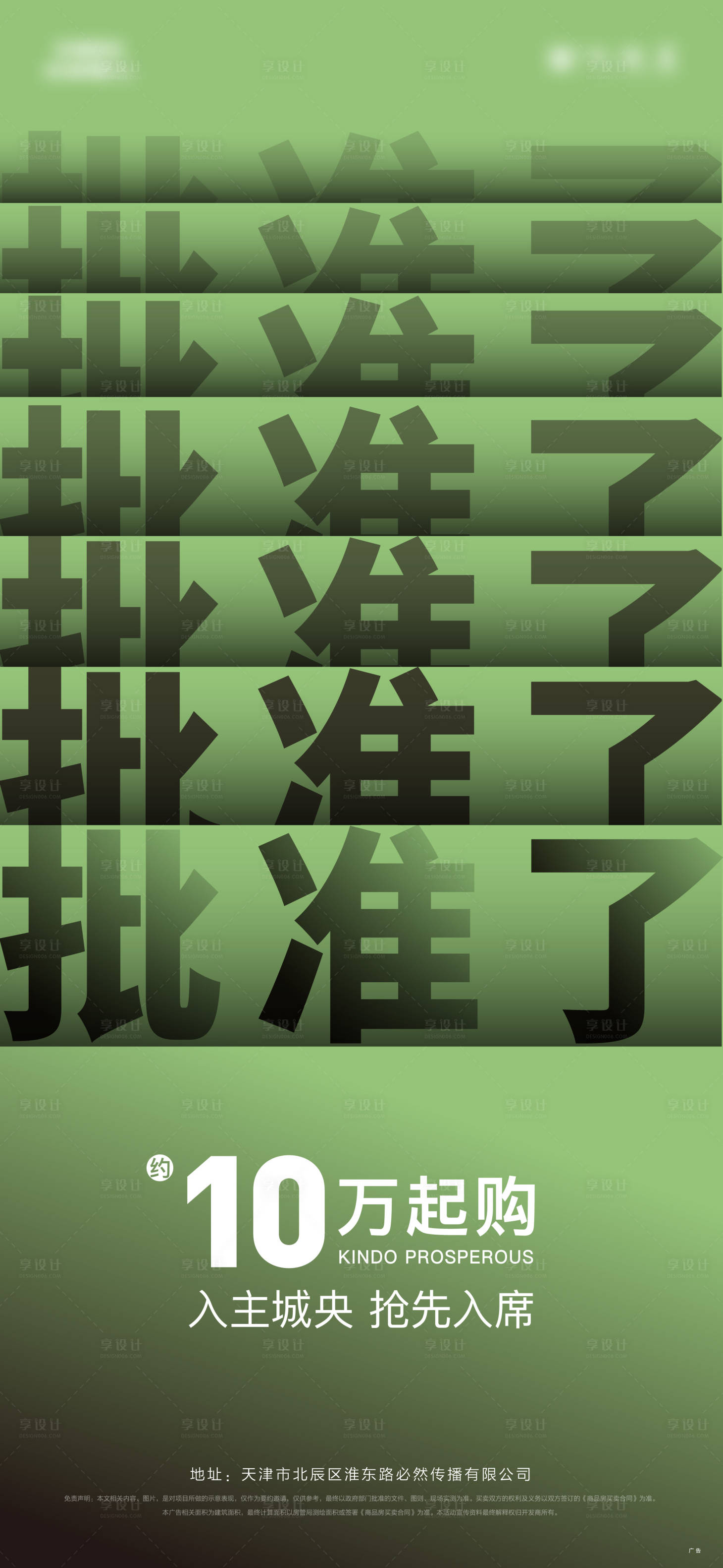 源文件下載【享設(shè)計(jì)】搜索編號(hào)：35040008781179727【地產(chǎn)特惠熱銷海報(bào)】
