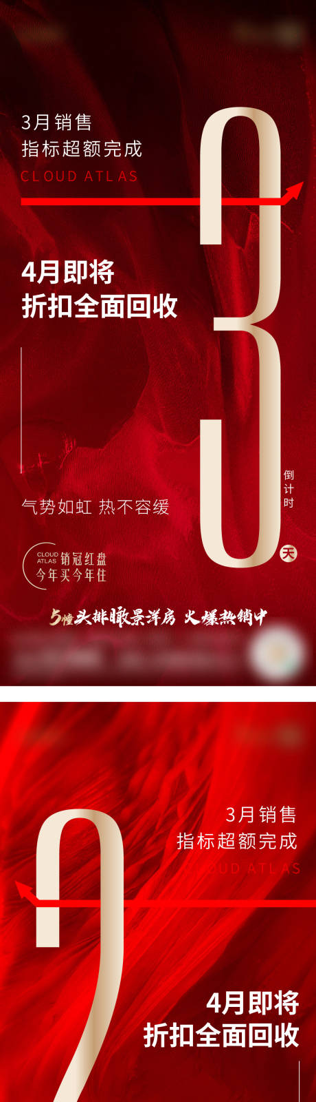 源文件下載【地產月末折扣倒計時數字海報】編號：63940009188862648