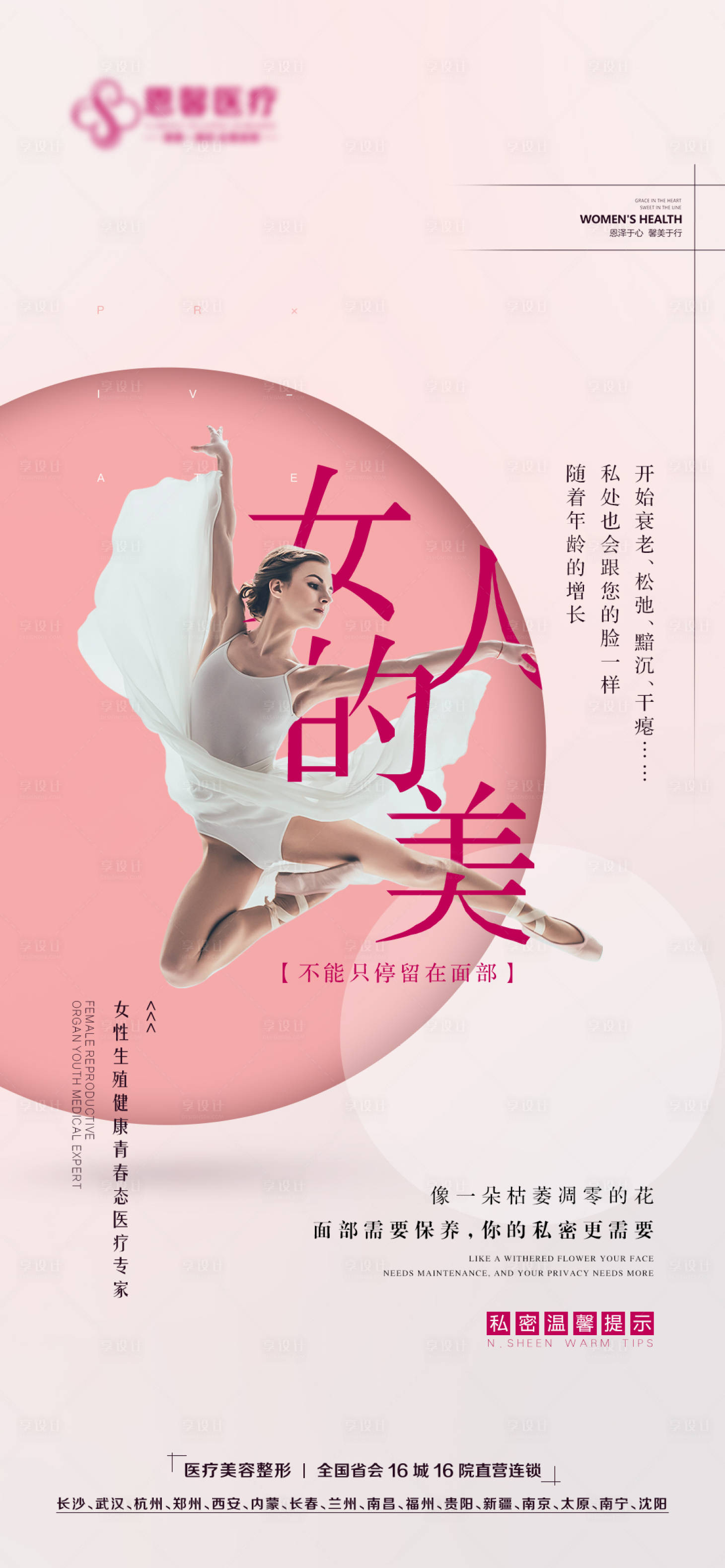 源文件下载【享设计】搜索编号：25130009000816616【私密保养简约海报】