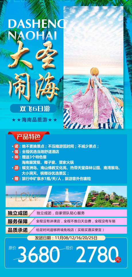 编号：20220314220814751【享设计】源文件下载-云南旅游海报