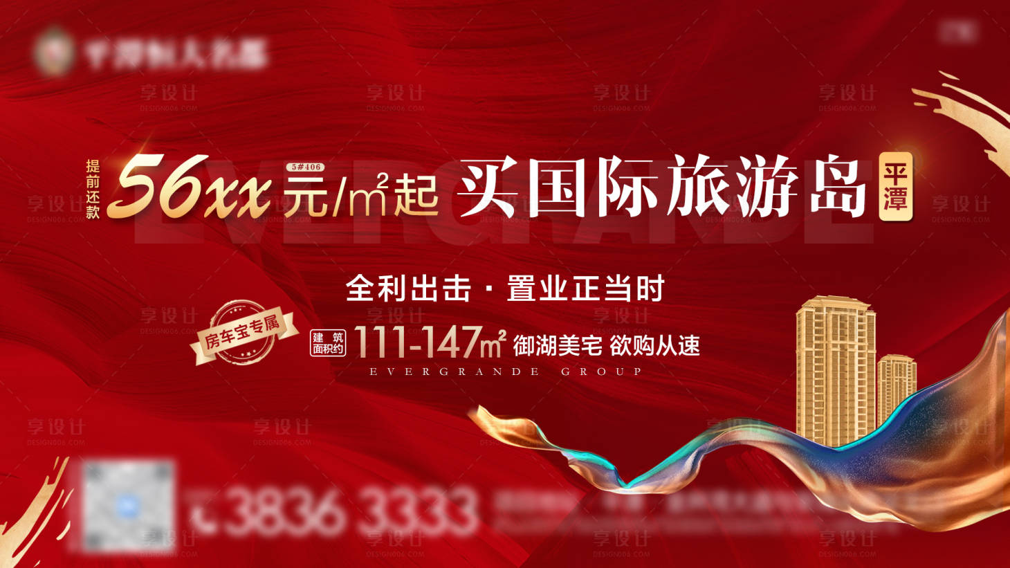 源文件下载【地产提还优惠横版】编号：25300009148132518