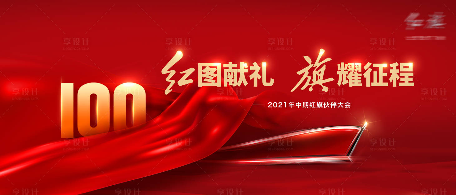 源文件下載【享設(shè)計(jì)】搜索編號：43000008911422289【紅金大氣活動(dòng)主kv】