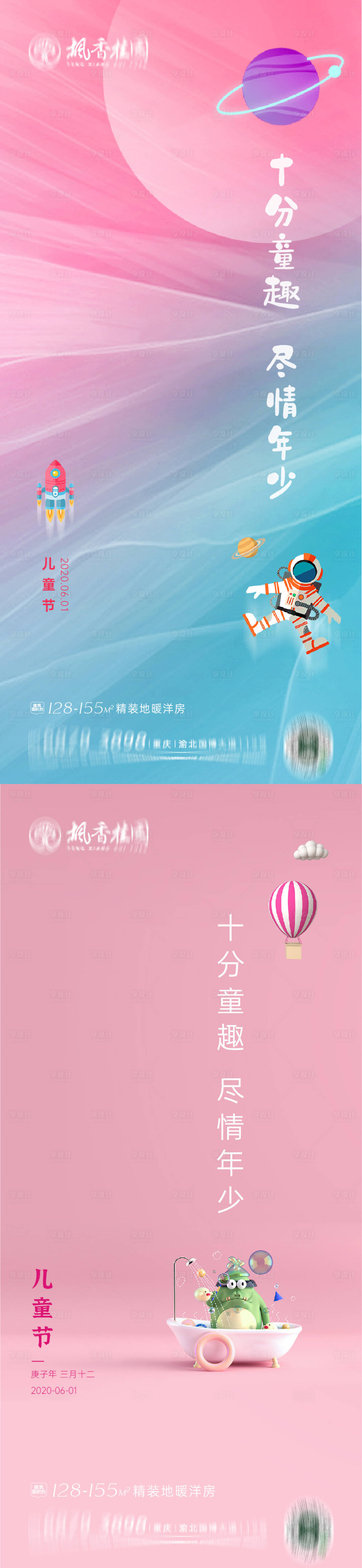 源文件下載【享設計】搜索編號：17700008911208709【兒童節海報】