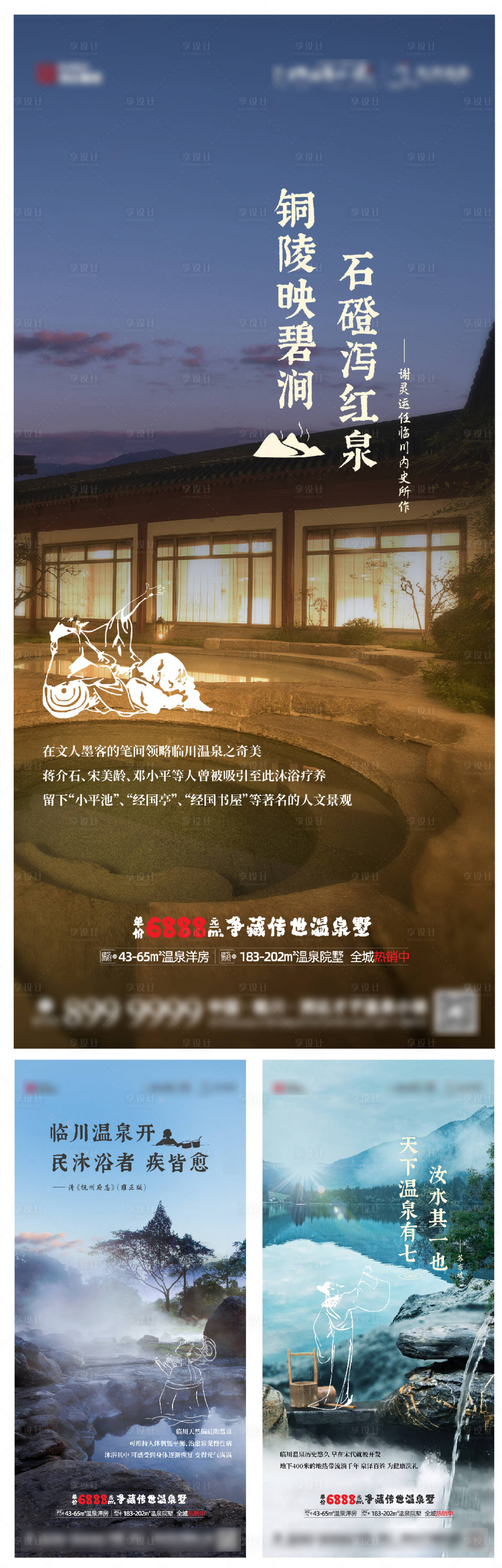 编号：20220302153559268【享设计】源文件下载-地产临川温泉文化系列单图
