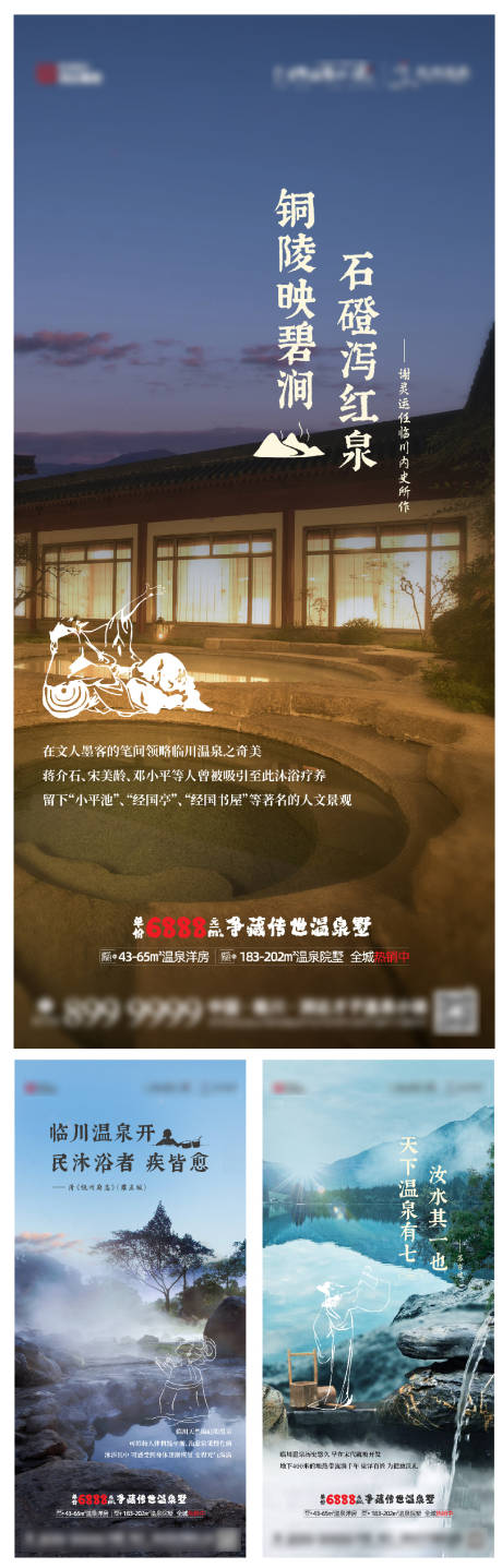 地产临川温泉文化系列单图-源文件【享设计】