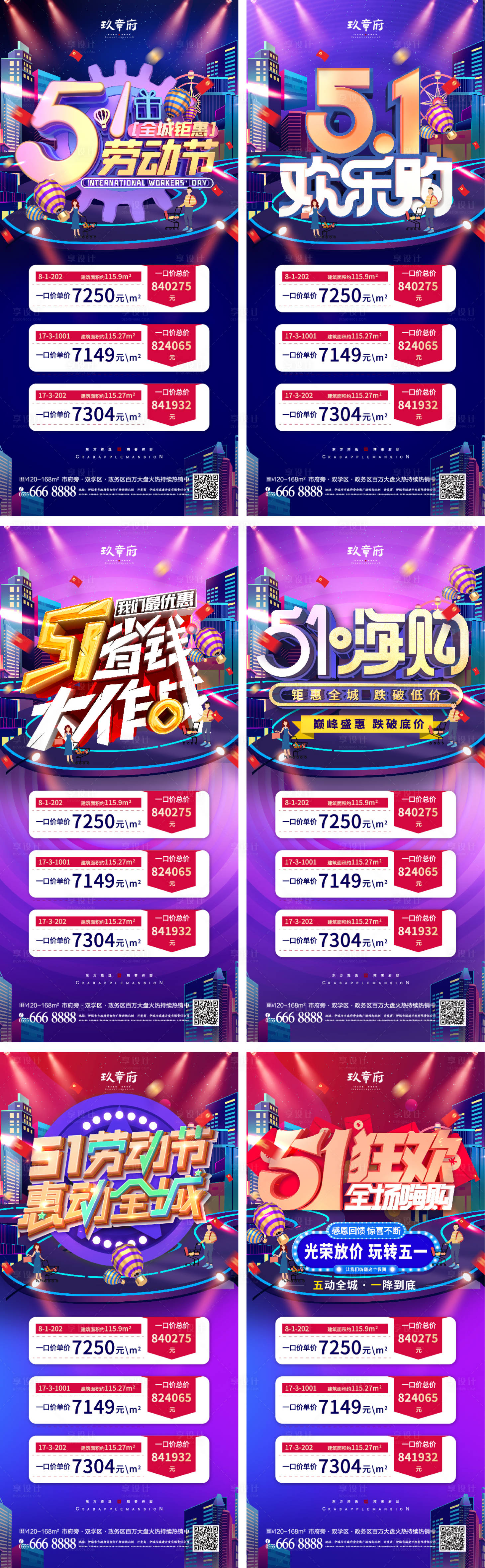 源文件下载【享设计】搜索编号：16230009010706576【五一劳动节51促销系列海报】