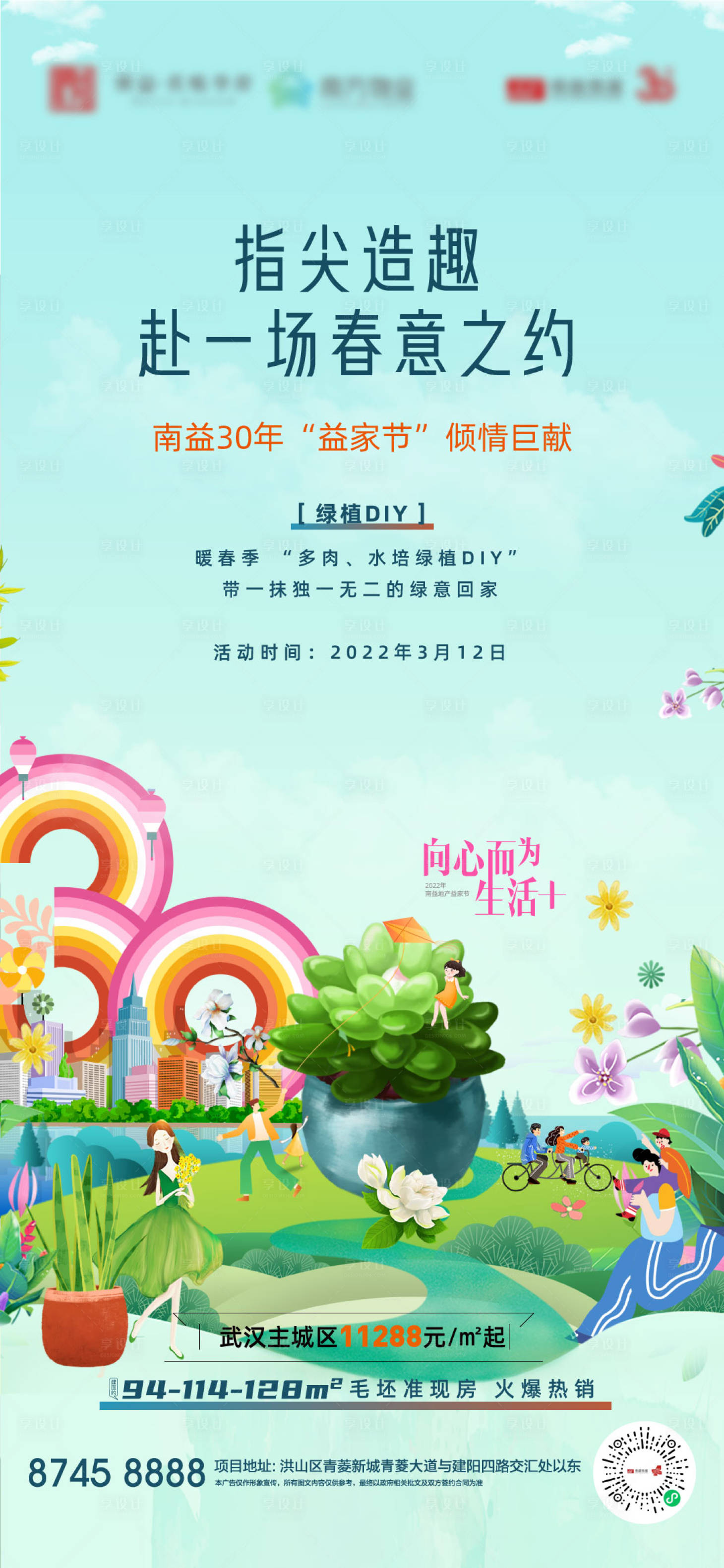 源文件下载【春天暖春踏青春游多肉暖场活动】编号：60140008839833469