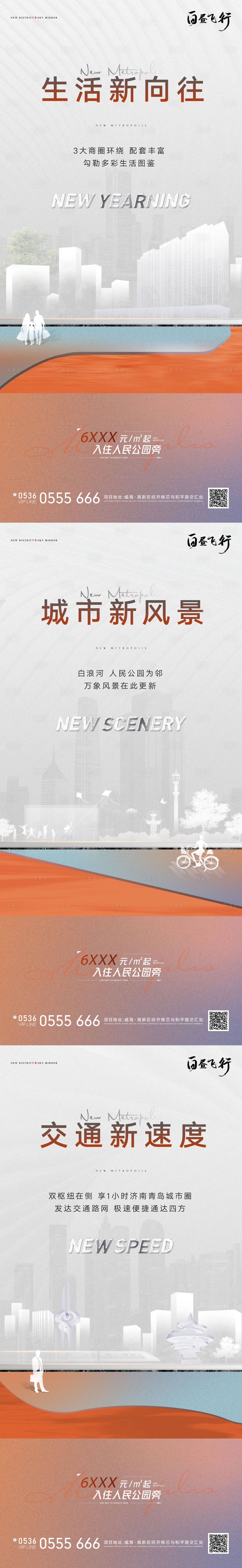 源文件下载【享设计】搜索编号：87010009203574333【地产住宅价值点系列海报】