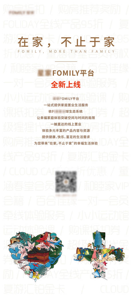 源文件下载【平台全新上线海报】编号：91570009056245925