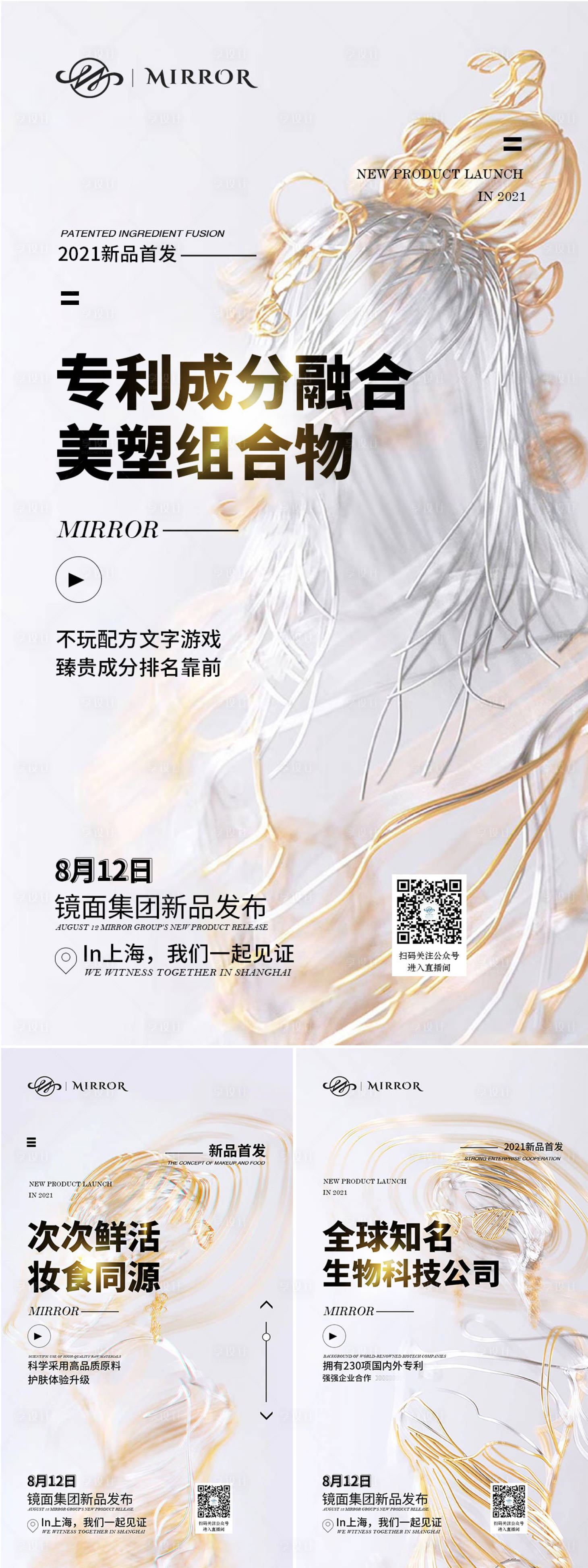 源文件下載【享設計】搜索編號：82160008885492553【微商新品預熱招商大字報海報】