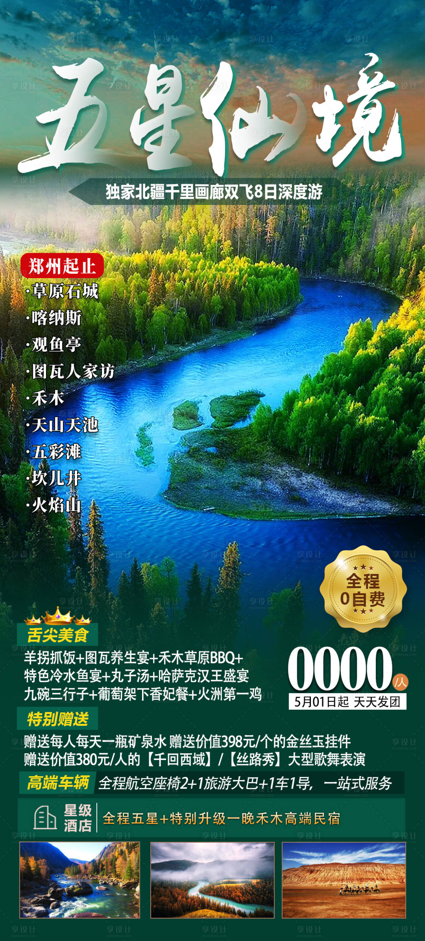 源文件下載【享設計】搜索編號：15220008858771306【新疆五星仙境】