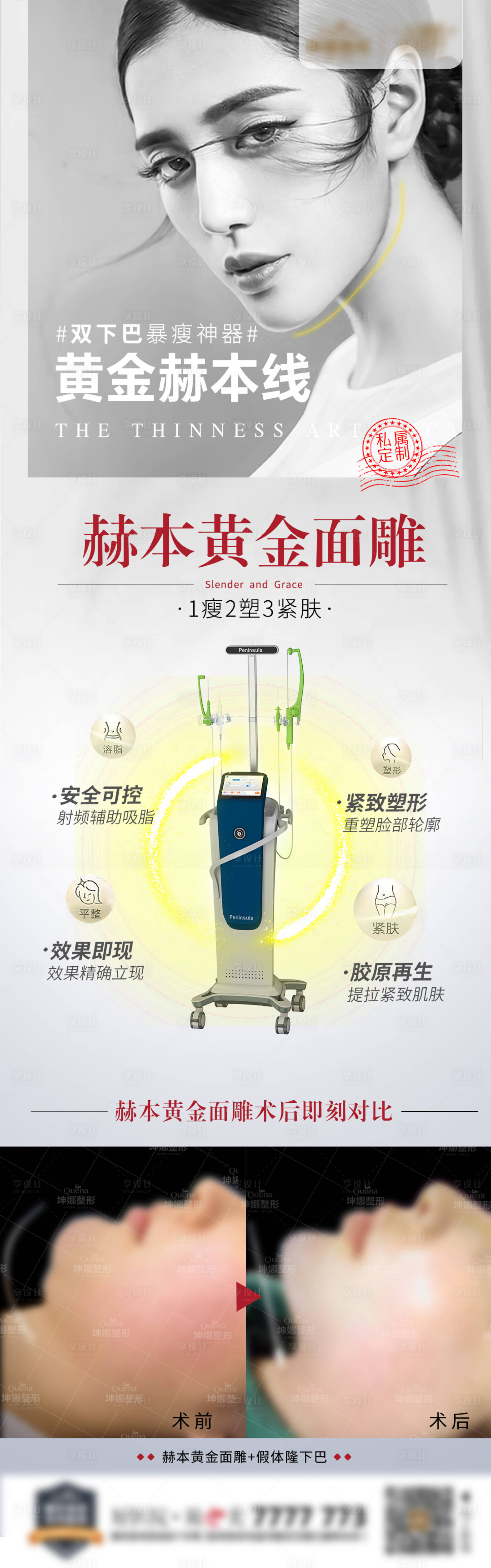 源文件下载【黄金面雕医美长图海报】编号：43430008863467537