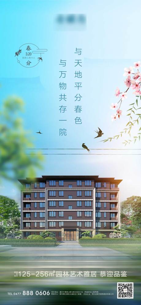源文件下载【春分二十四节气海报】编号：50670008993886478