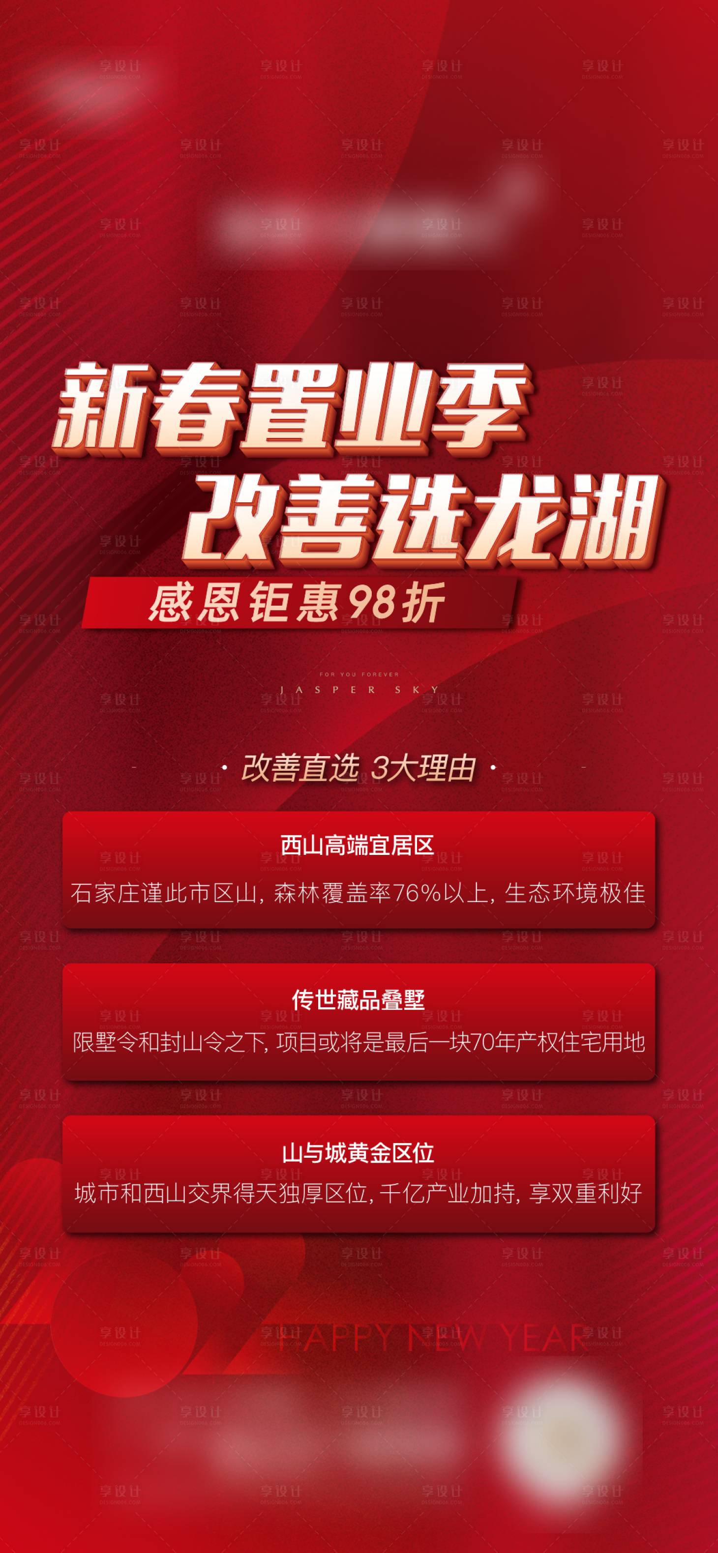 源文件下載【享設(shè)計】搜索編號：95720008729346753【地產(chǎn)熱銷海報】