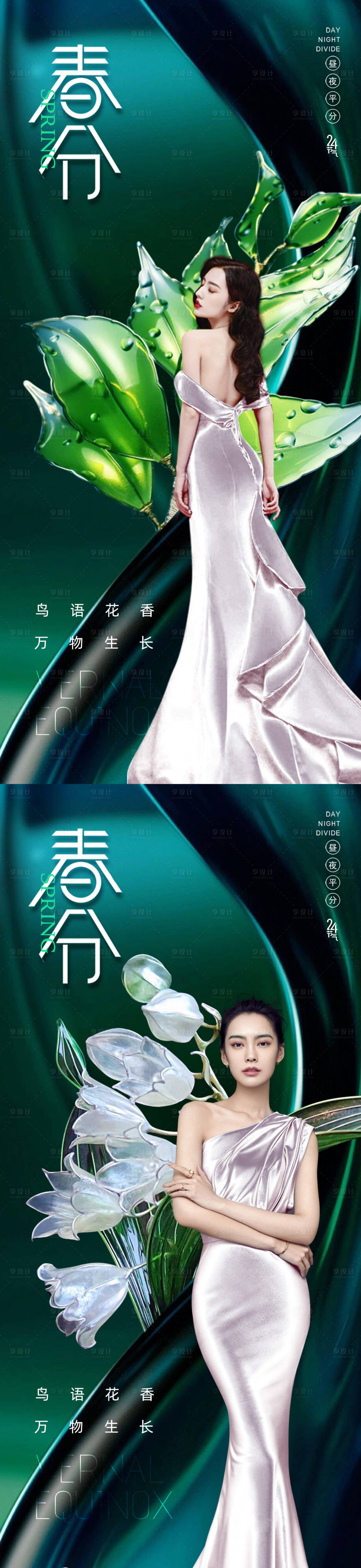 源文件下载【医美春分节气促销海报】编号：43670008694657205