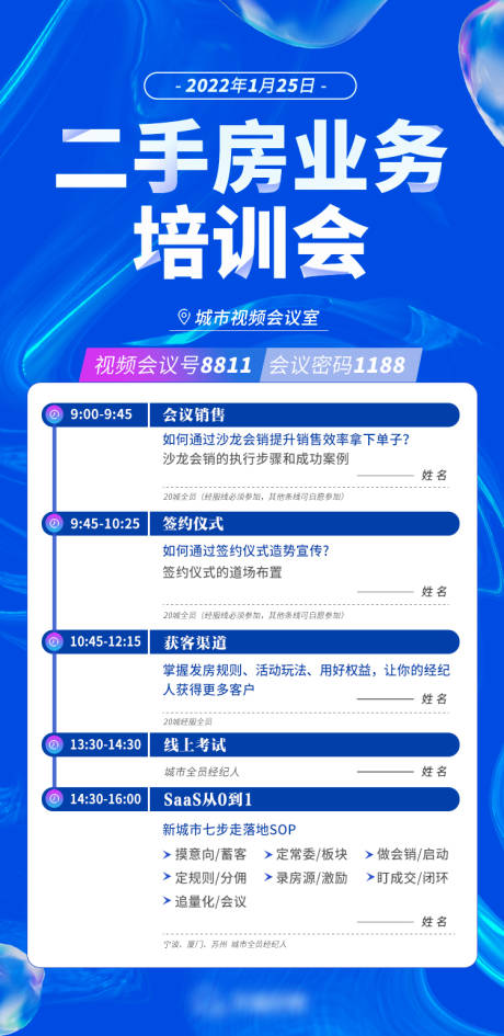 源文件下载【业务培训会活动海报】编号：20220309173522288