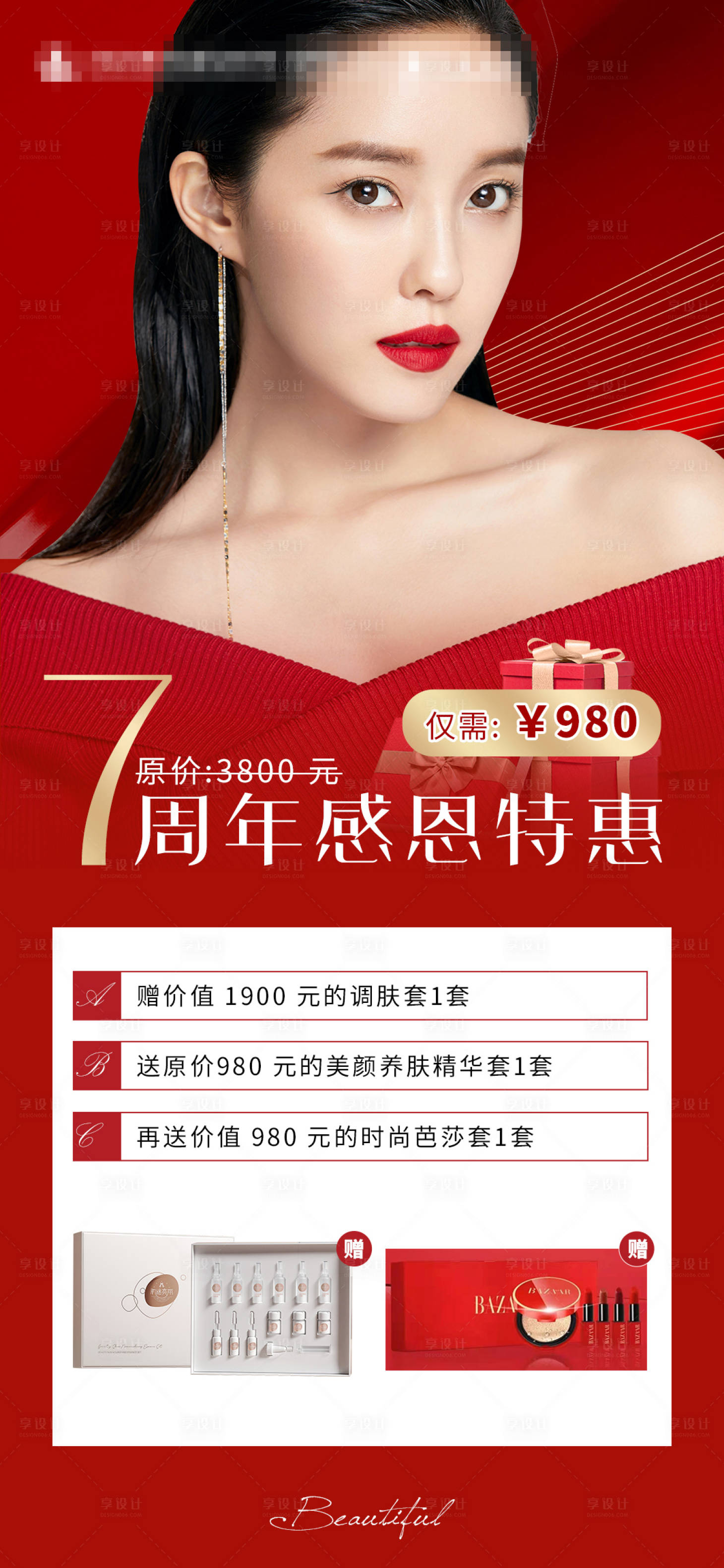 源文件下载【享设计】搜索编号：48390009156647069【医美感恩特惠活动海报】