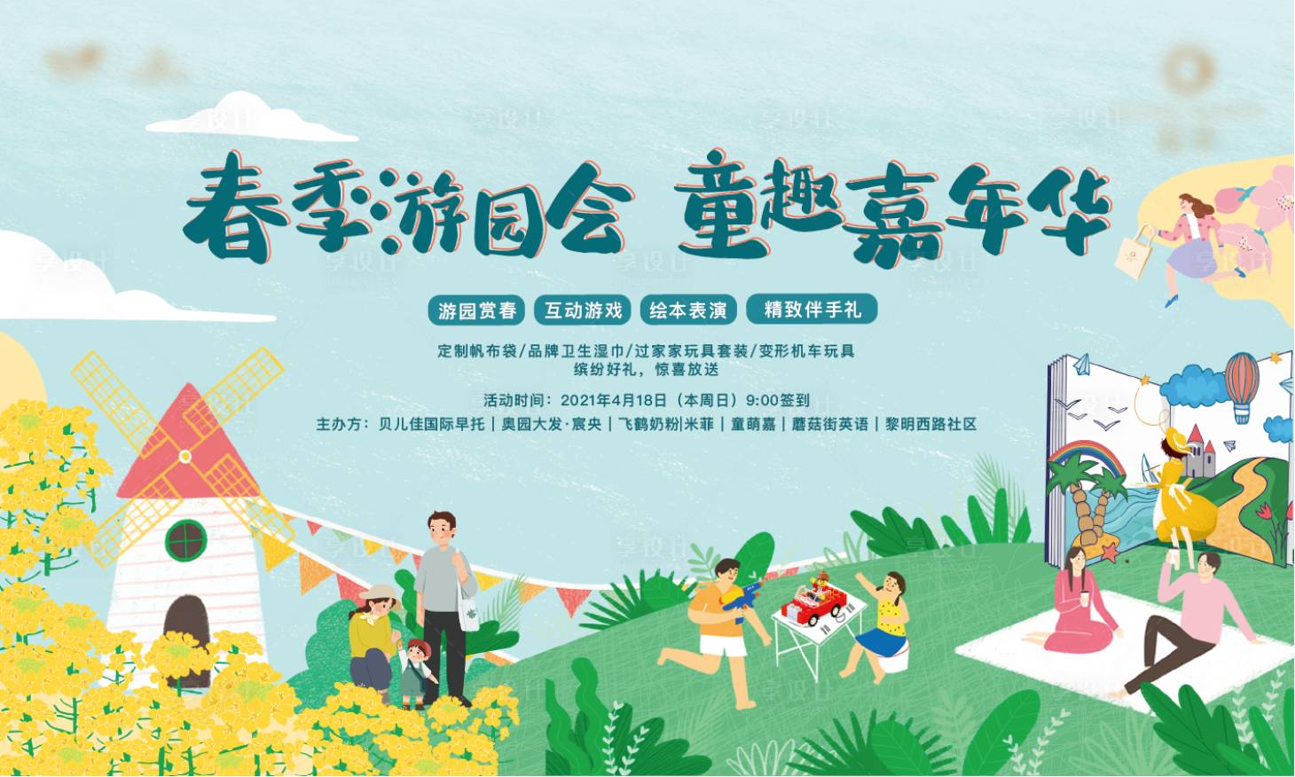源文件下载【春游活动主画面】编号：74230009152598196