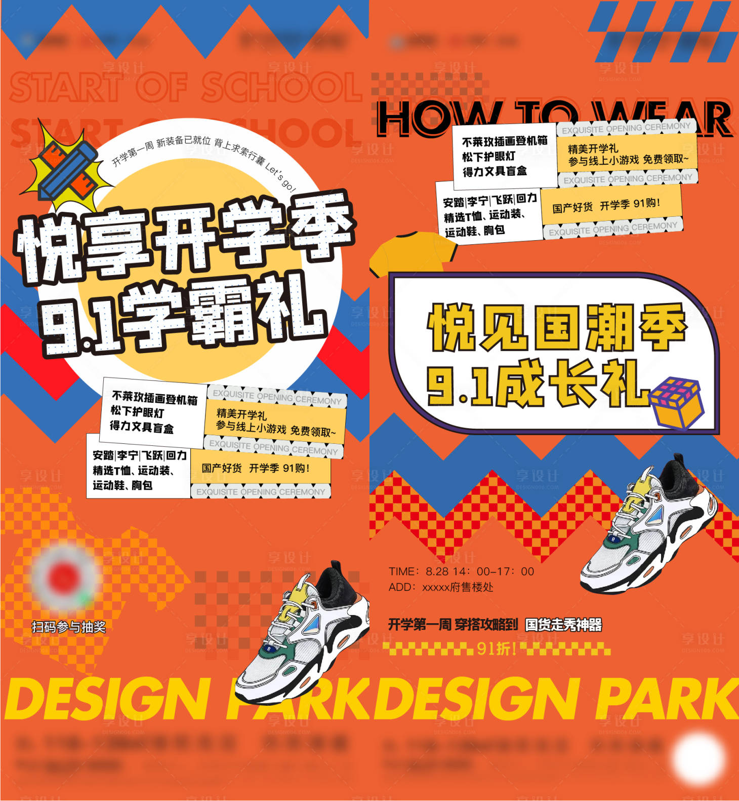 源文件下载【享设计】搜索编号：51540009020752427【国潮开学活动海报】