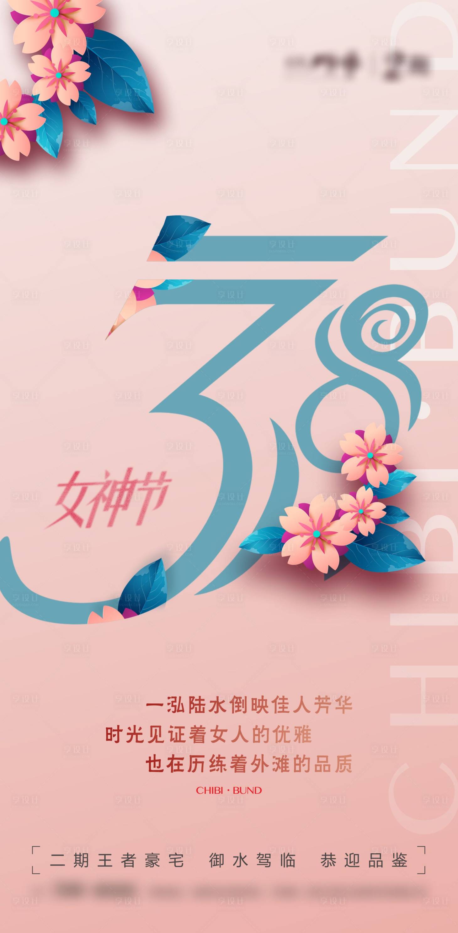 源文件下載【享設計】搜索編號：79260008688873443【婦女節海報】