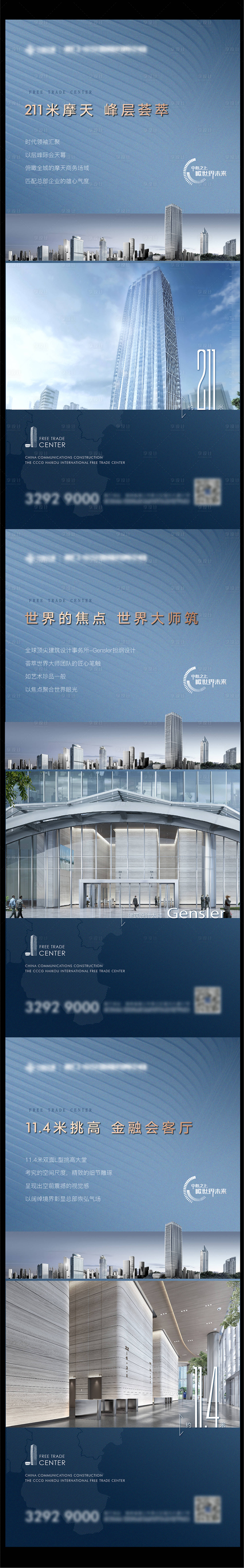 源文件下载【享设计】搜索编号：43960008902559938【商务写字楼系列海报】