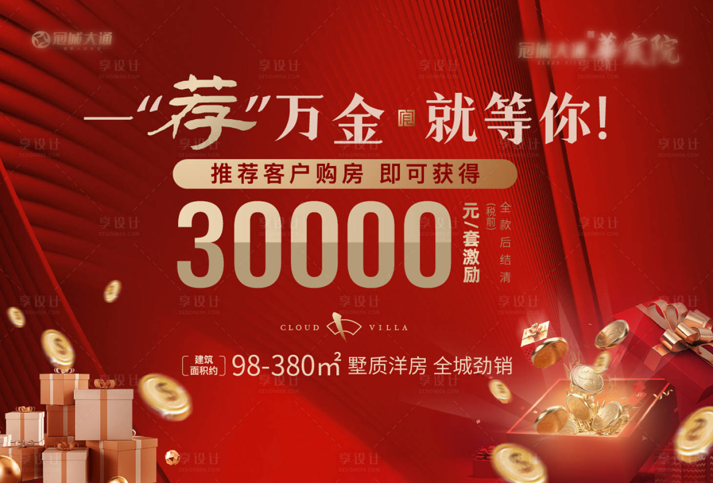 源文件下载【红色全民经纪人海报】编号：36990009016711903