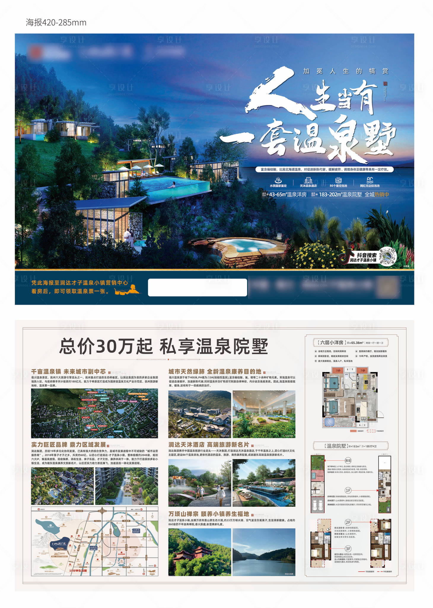 源文件下載【溫泉小鎮海報】編號：90960008657384181