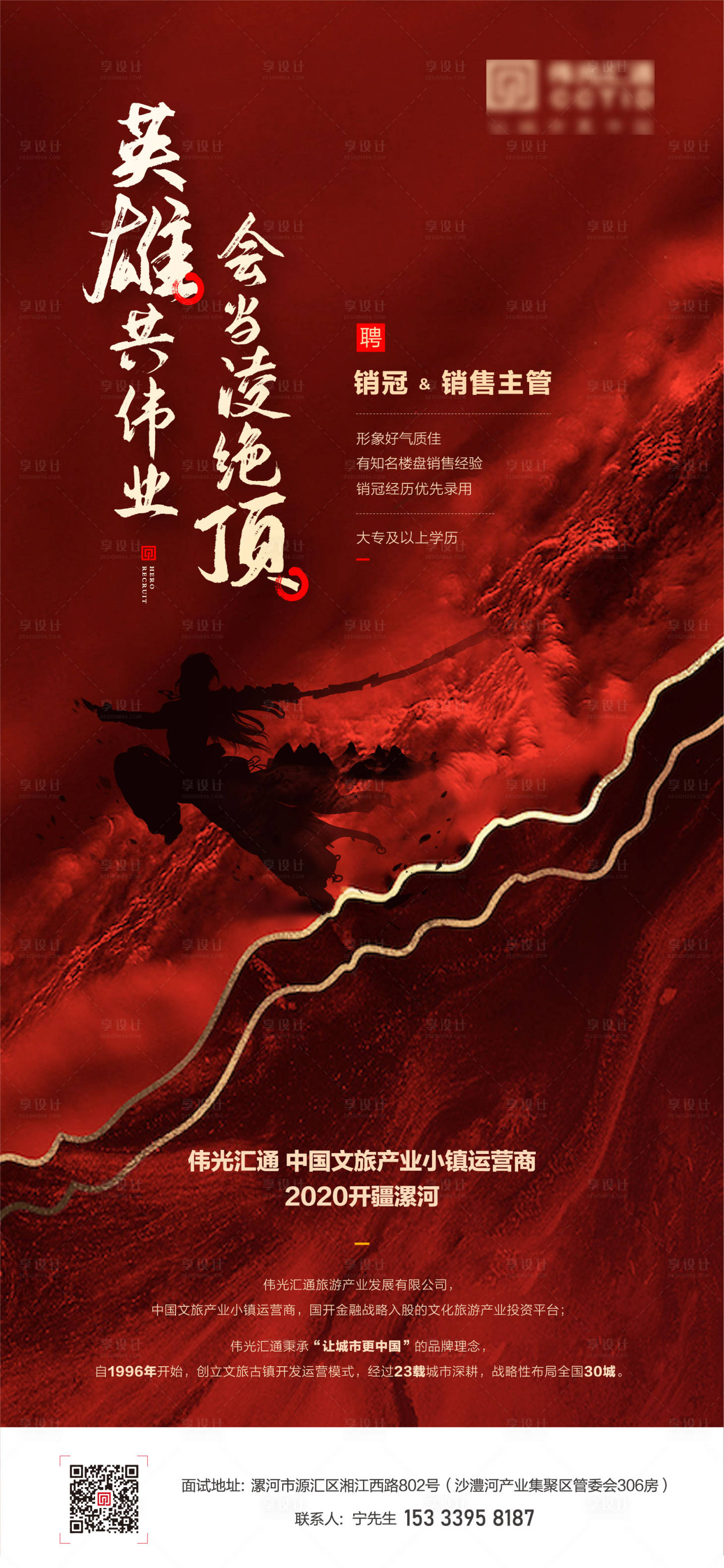 源文件下載【享設(shè)計】搜索編號：51590008951934449【地產(chǎn)招聘海報】