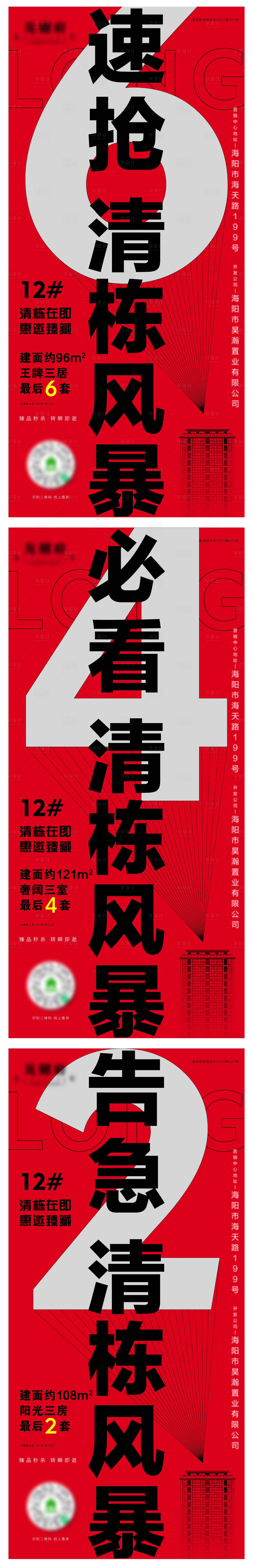 源文件下载【享设计】搜索编号：78730009109534035【清栋风暴速抢告急海报】