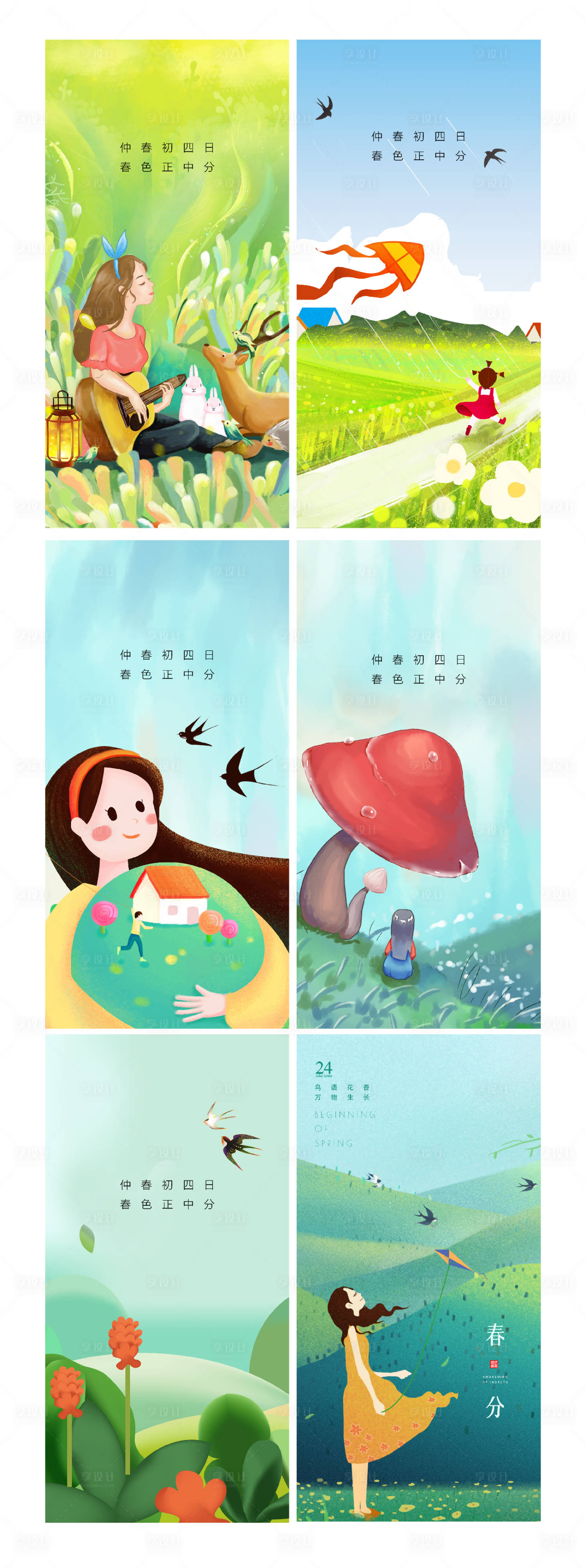 源文件下載【享設計】搜索編號：59500008885638101【春分插畫節氣系列海報】