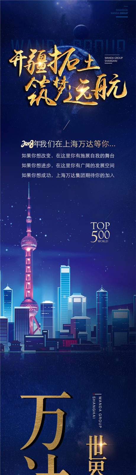源文件下载【地产招聘长图】编号：20220319212321657
