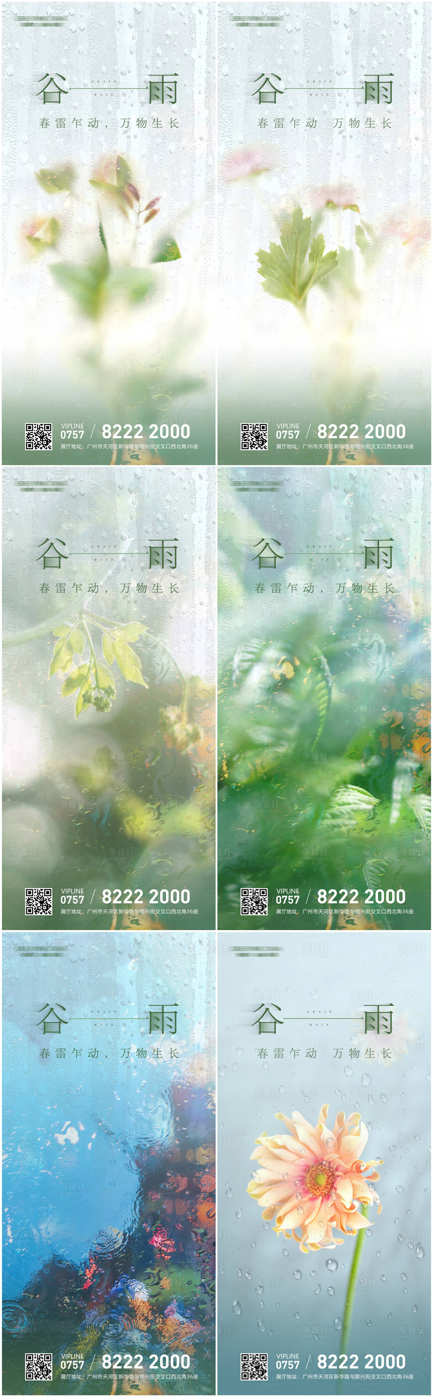 源文件下载【享设计】搜索编号：99580009131504705【谷雨节气系列海报】