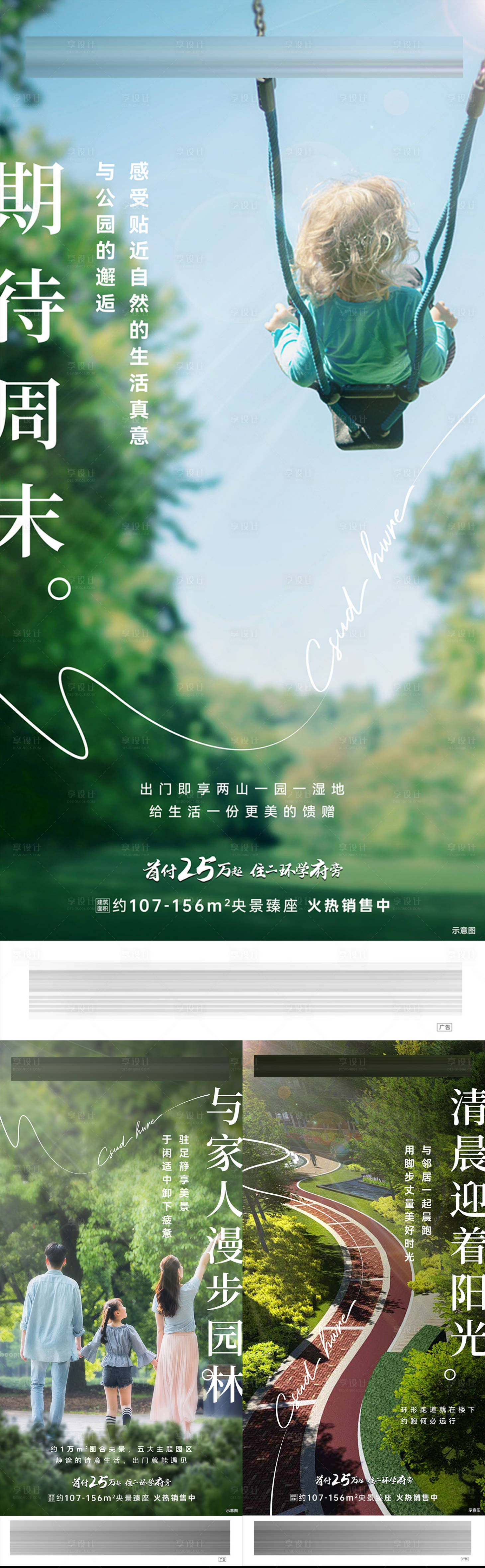 源文件下载【享设计】搜索编号：58490008769205951【地产园林价值点系列稿】