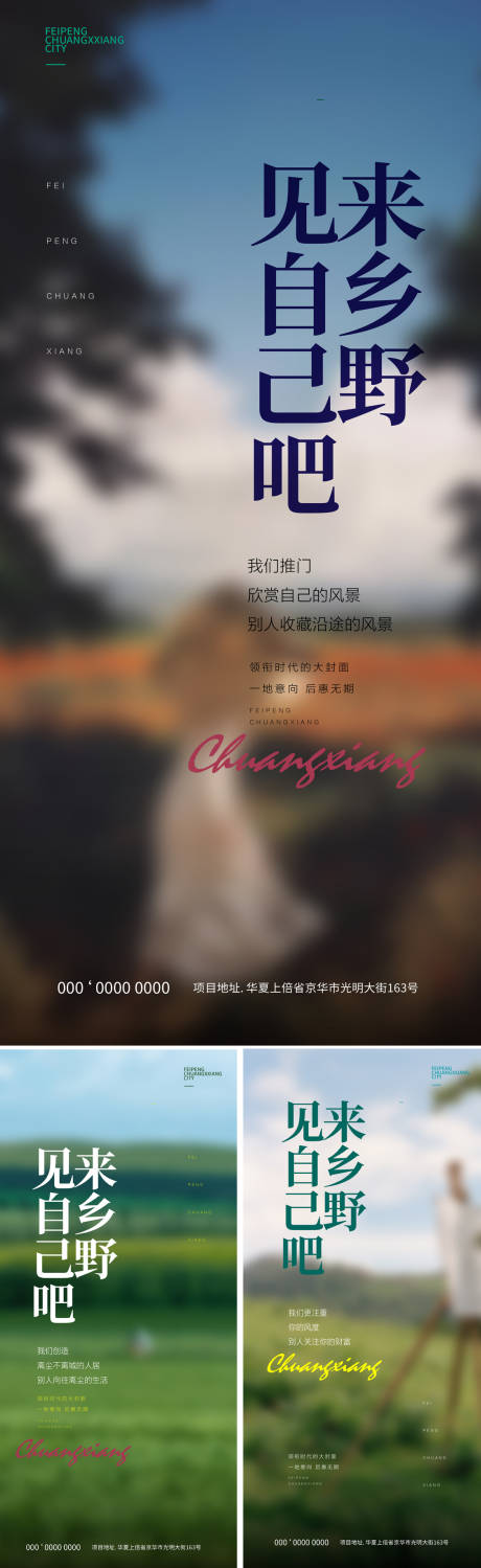 源文件下載【文旅項目賣點系列海報】編號：51240009002026967