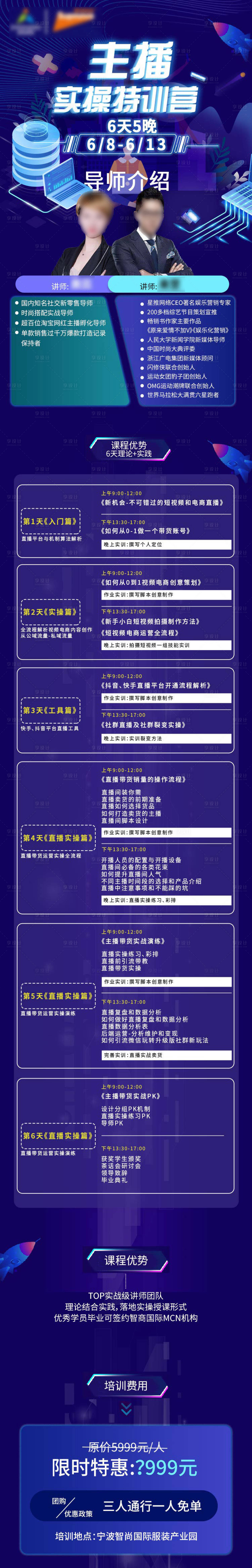 源文件下载【主播特训基础班H5专题设计】编号：17310009029799683