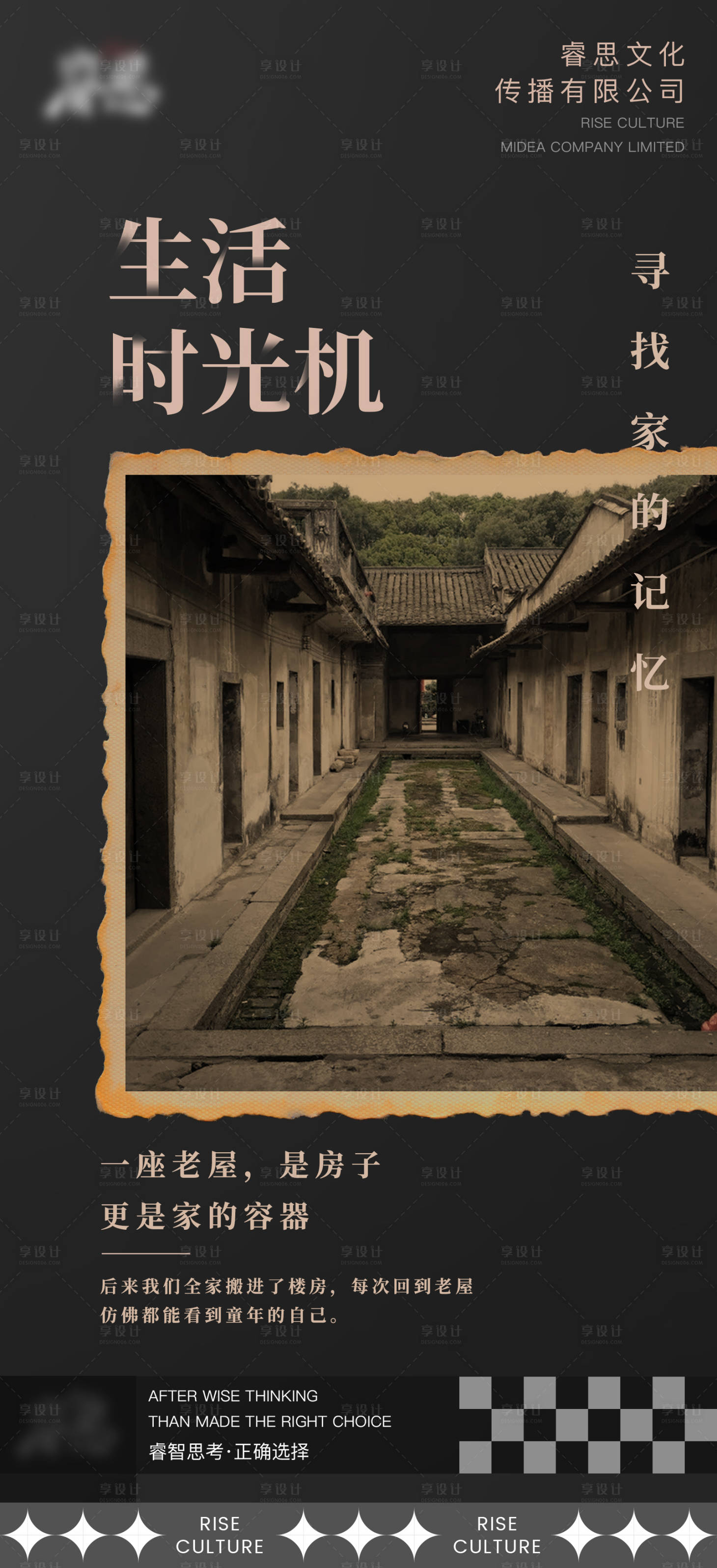 源文件下載【享設計】搜索編號：71230009182248365【懷舊老屋時光童年海報】