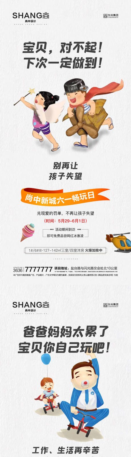 源文件下載【兒童節嘉年華系列海報】編號：39070008959981004