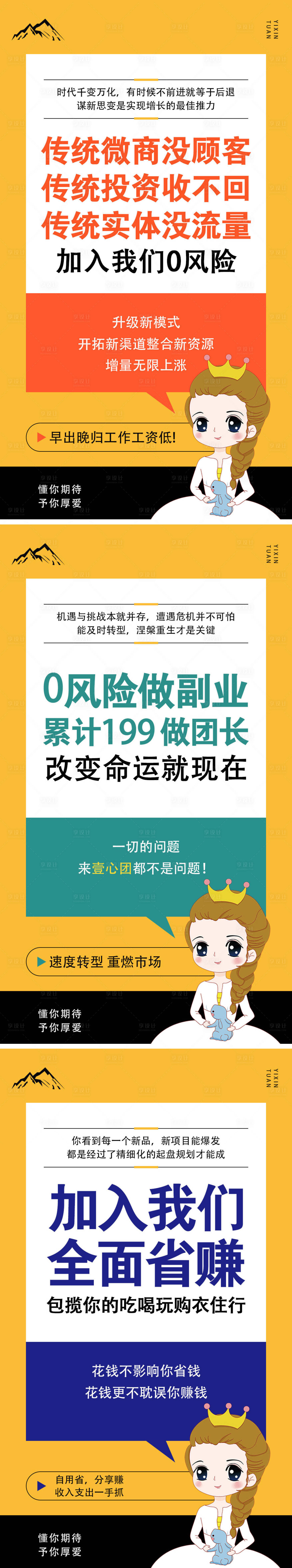 源文件下載【享設計】搜索編號：46160008768847267【微商造勢商業(yè)模式宣傳海報】
