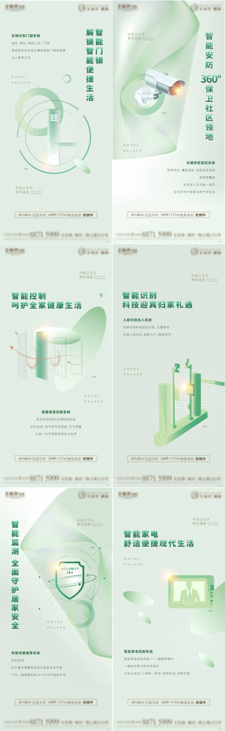 源文件下载【智能家居系统系列海报】编号：50650009105952375