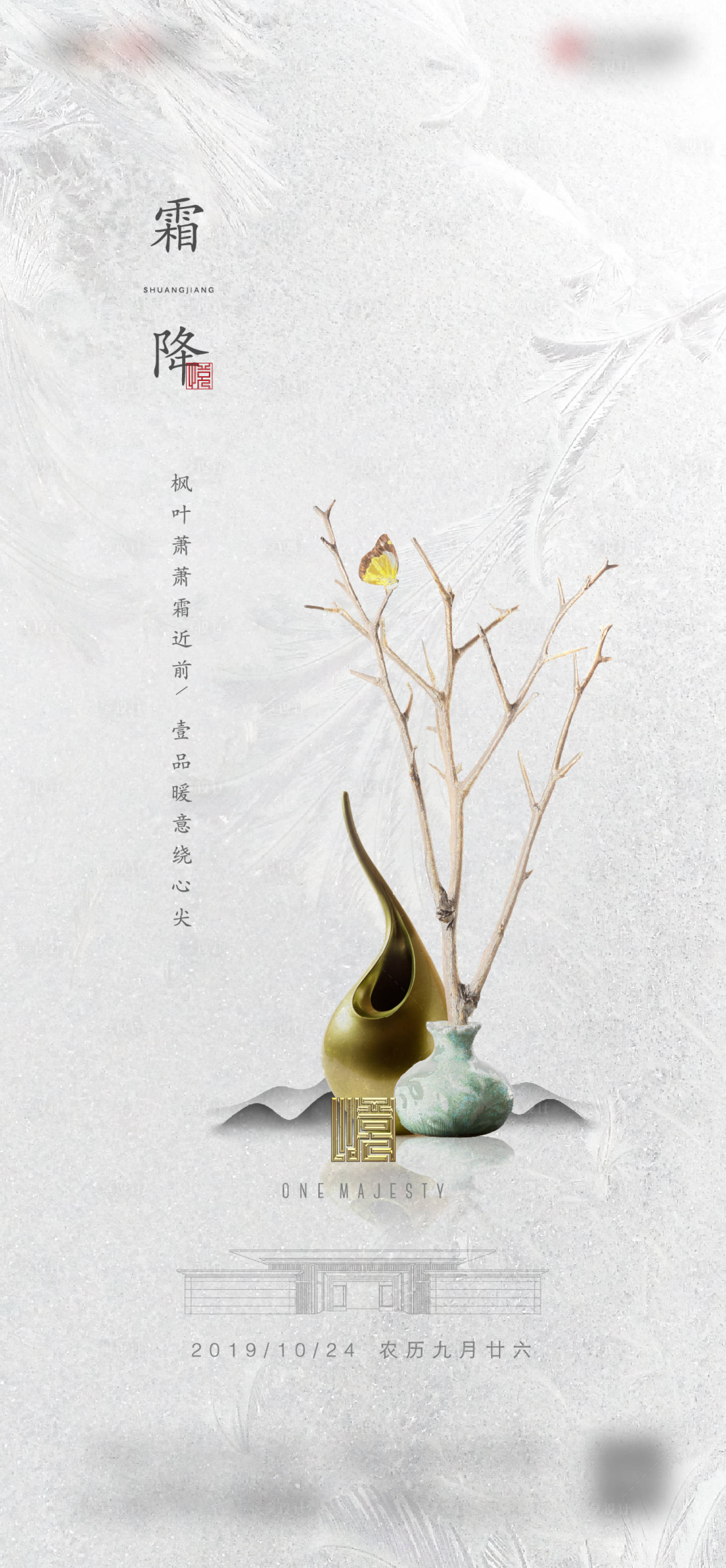 源文件下载【享设计】搜索编号：65450008682874515【霜降海报】