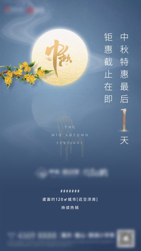源文件下载【享设计】搜索编号：66790008751712109【中秋活动海报】